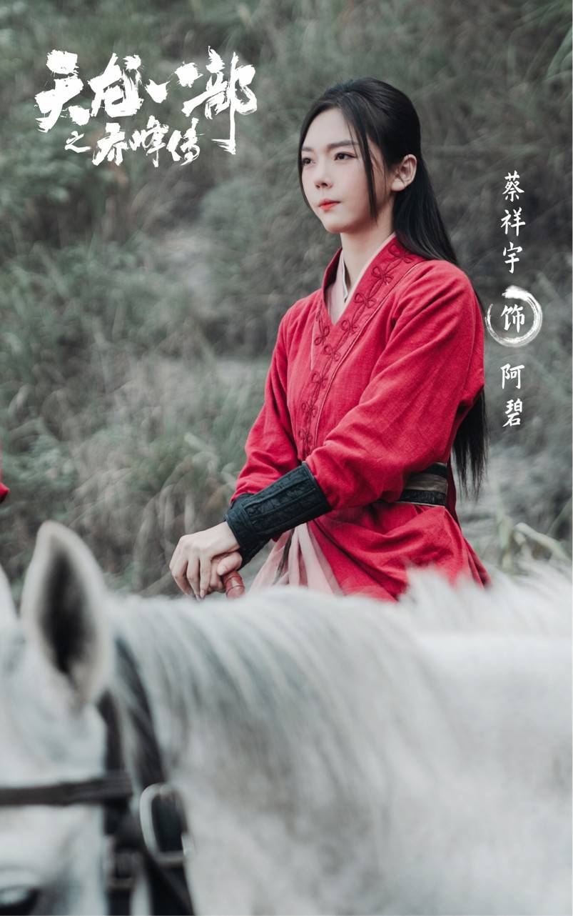 《天龙八部之乔峰传》定档大年三十  蔡祥宇首登大荧幕红衣造型惊艳