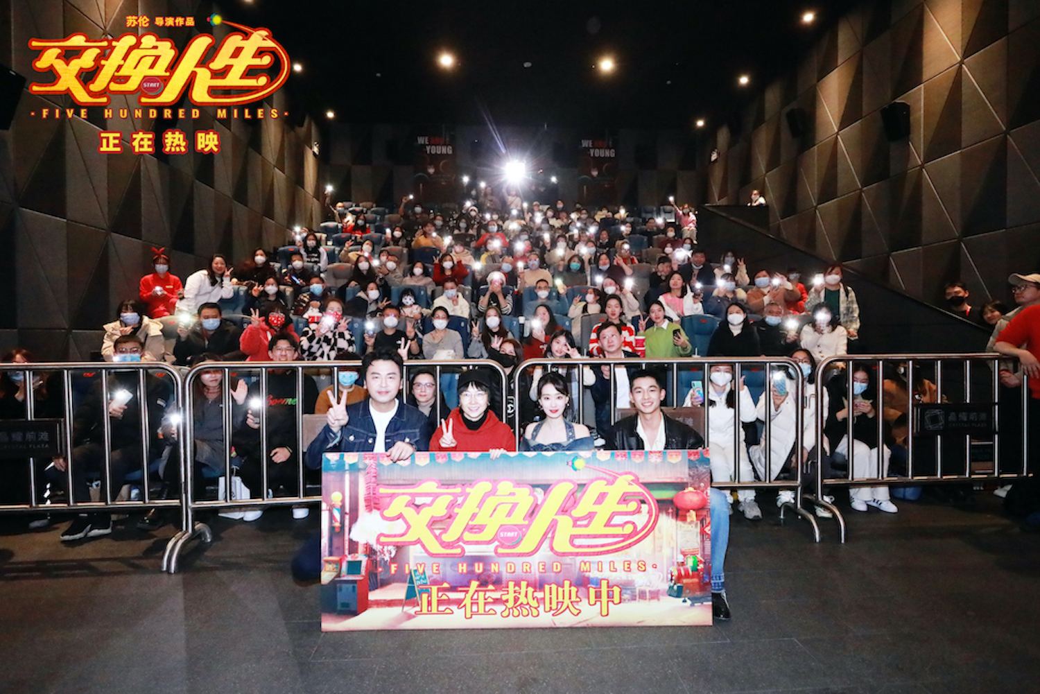 电影《交换人生》路演开启 雷佳音张小斐张宥浩齐聚上海 杨迪惊喜现身
