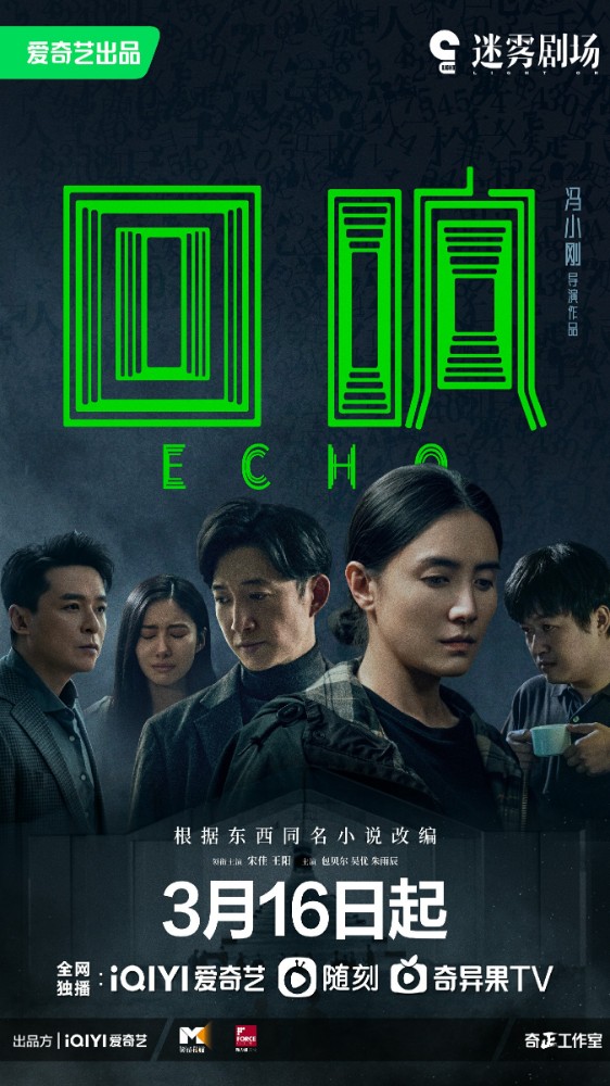 冯小刚新作《回响》定档3.16 宋佳王阳二搭夫妻携手探求社会本相