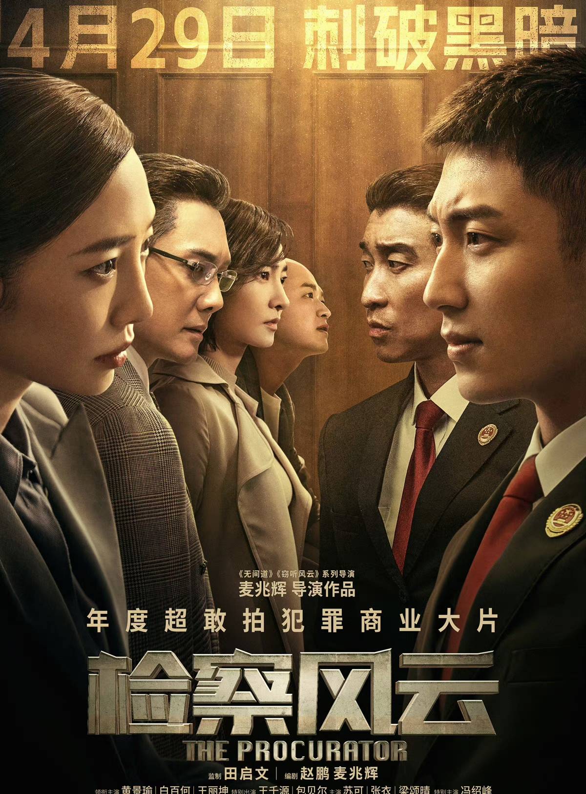 黄景瑜《检察风云》今日上映 拨开血案迷雾 坚定正义信念