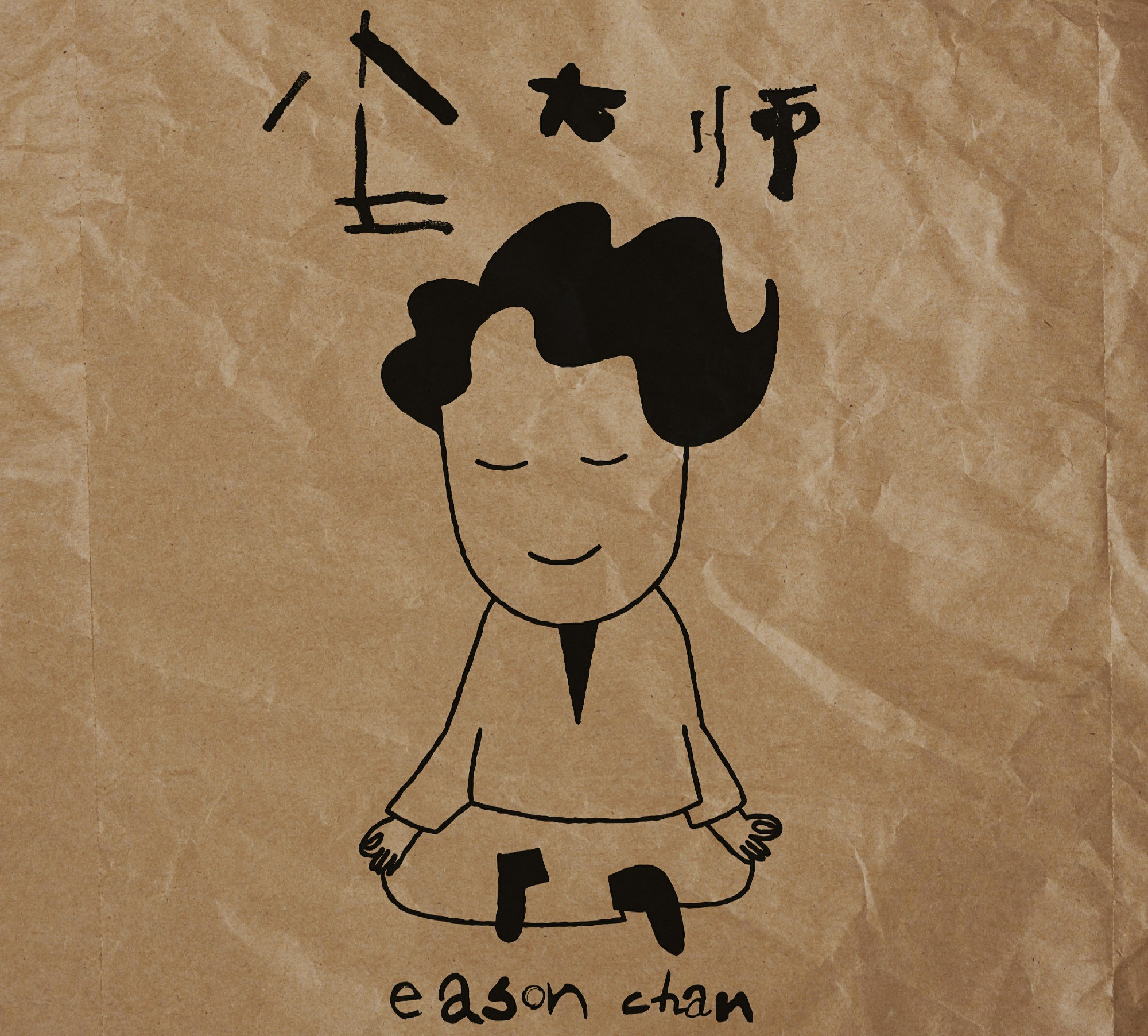 陈奕迅剖白《尘大师》幕后故事 新一轮巡演将积极筹备 