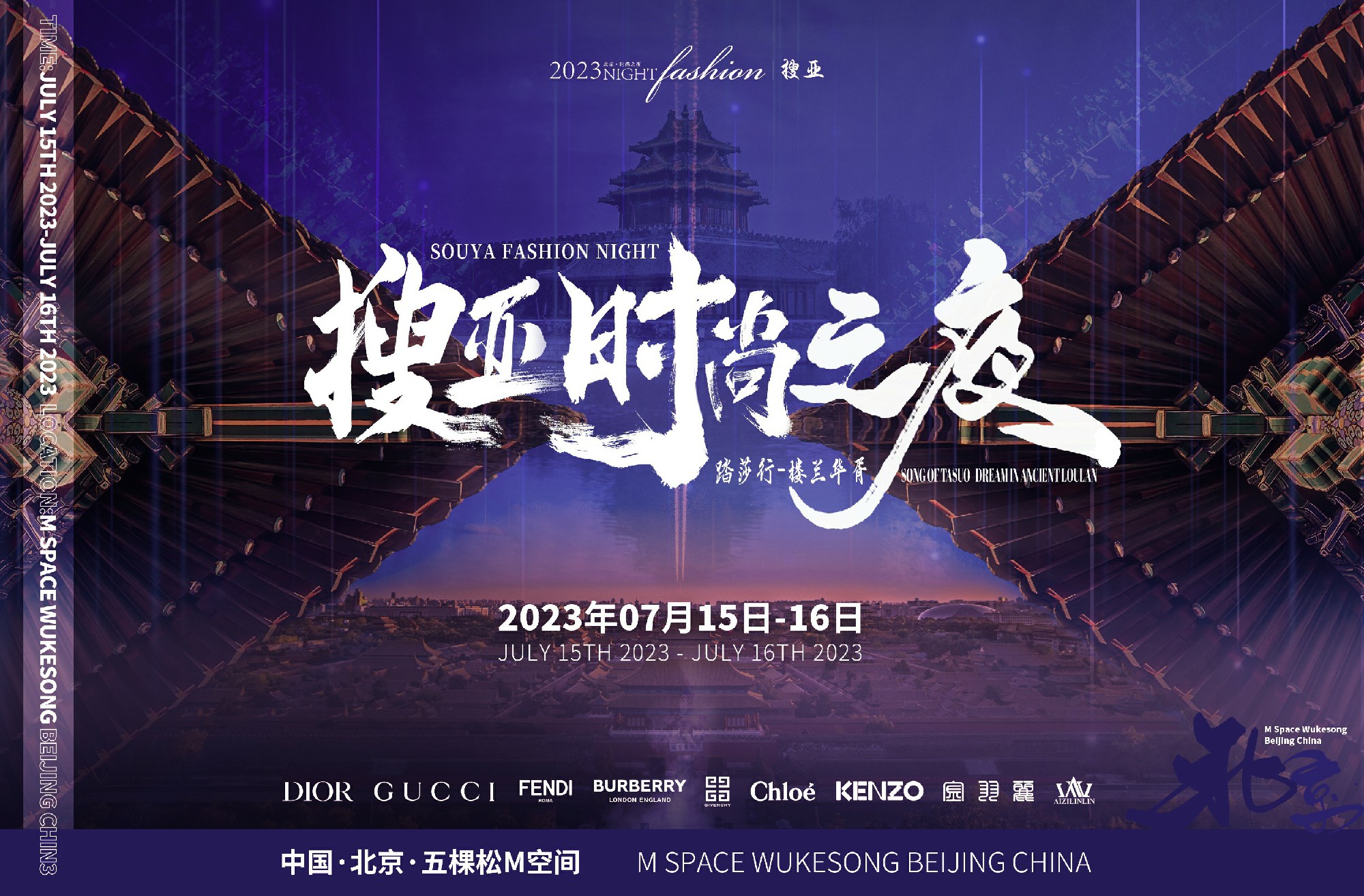 美世教育冠名搜亚时尚之夜·深圳站圆满落幕 