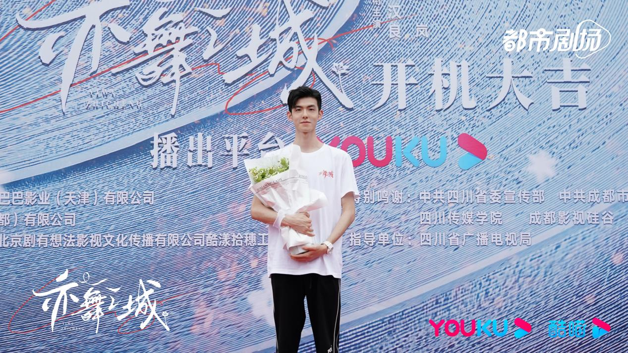 演员王一舟新剧《亦舞之城》开机 合作刘俊杰导演诠释少年角色