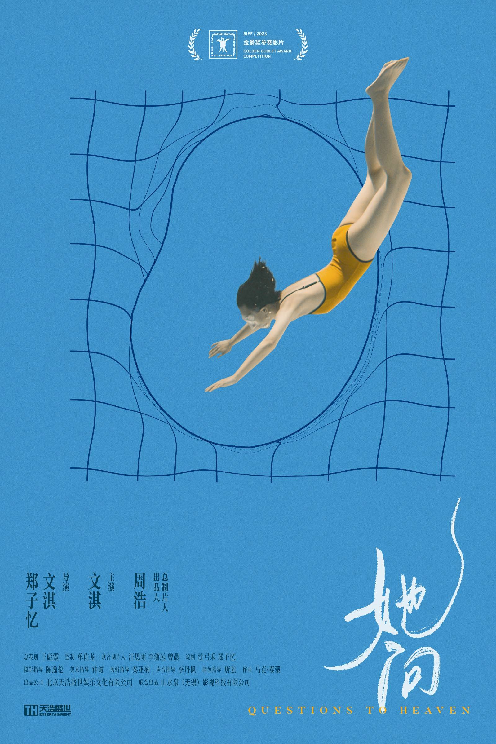 文淇自导自演短片入围上影节金爵奖短片 惊喜解锁导演新身份