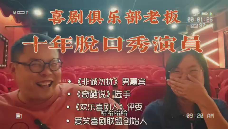 十年脱口秀演员宋启瑜 