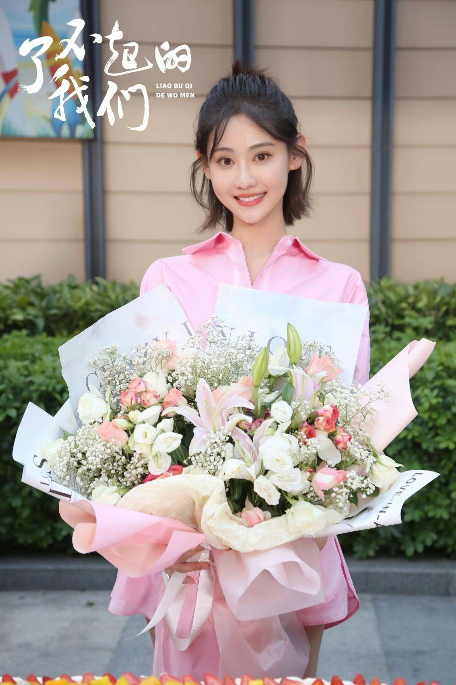 曹赛亚新剧《了不起的我们》杀青 变身关晓彤闺蜜致敬志愿者