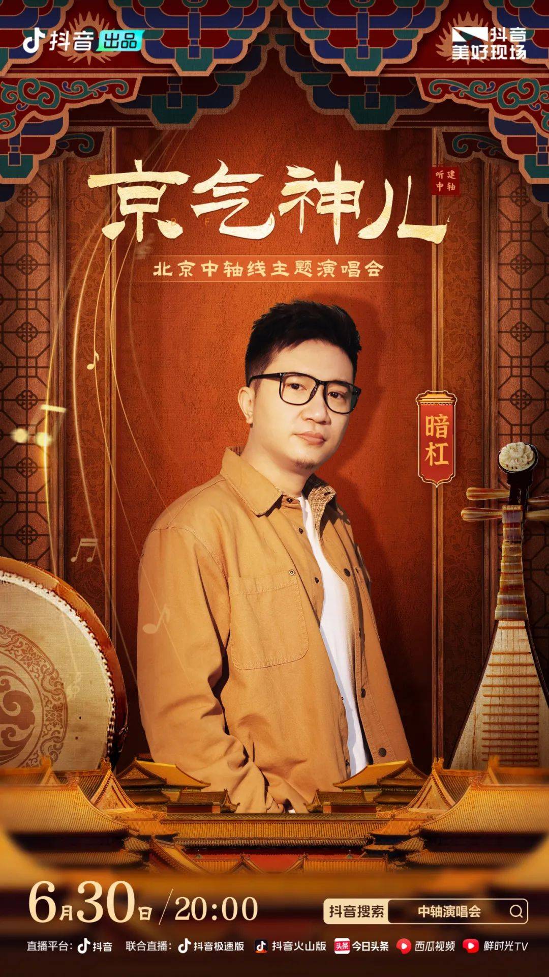 暗杠《说书人》再现京味古韵 用音乐带观众穿越老北京