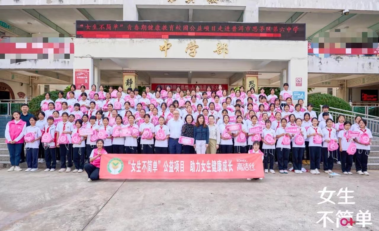 “女生不简单” 公益项目全线启动 百校学子爱的力量接力 