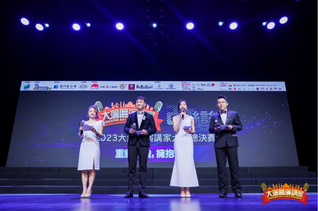2023大湾区演讲家大赛总决赛在澳门盛大举行
