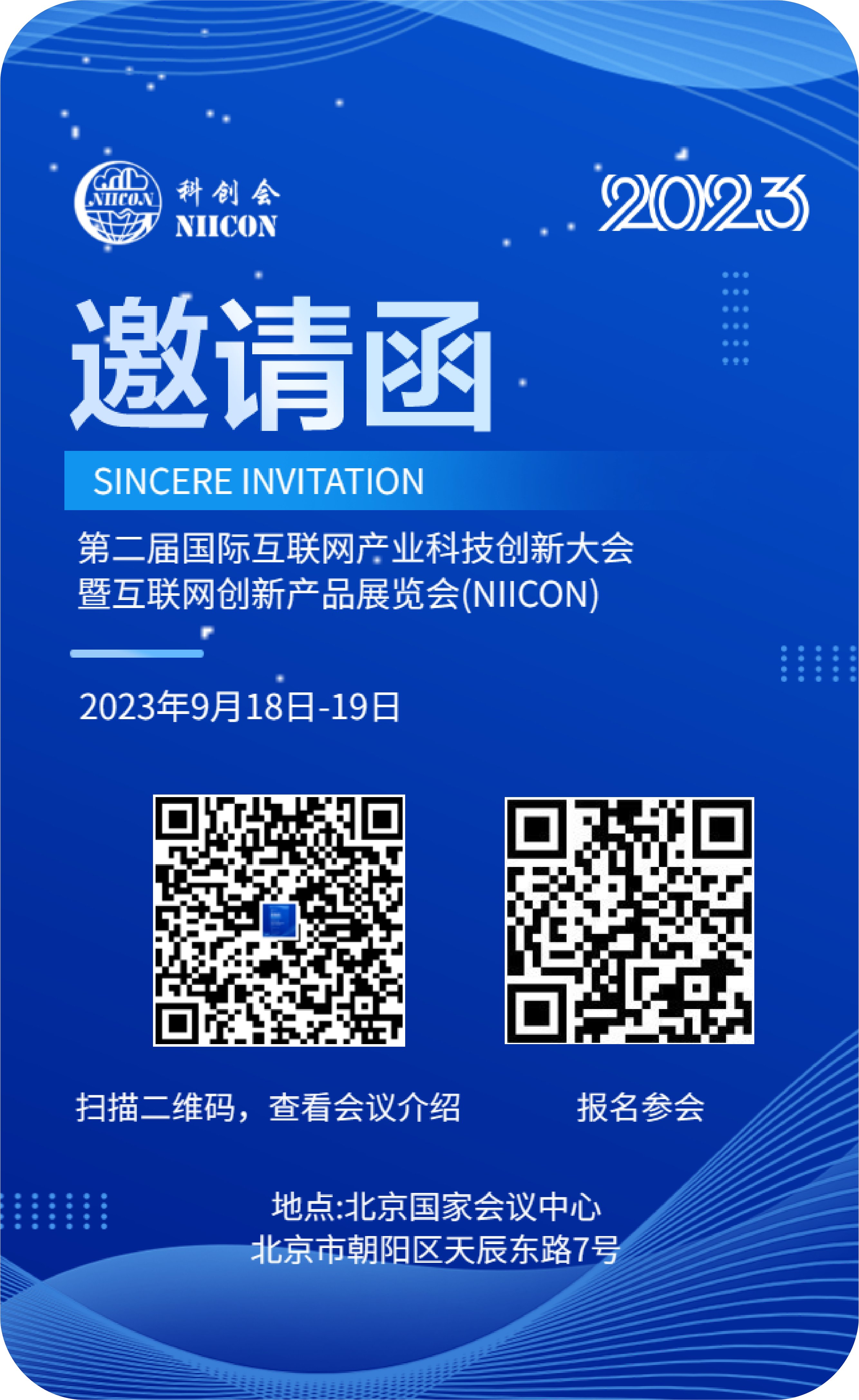 “科技引领发展，创新赢得未来” 2023第二届科创会预告，盛大启幕！