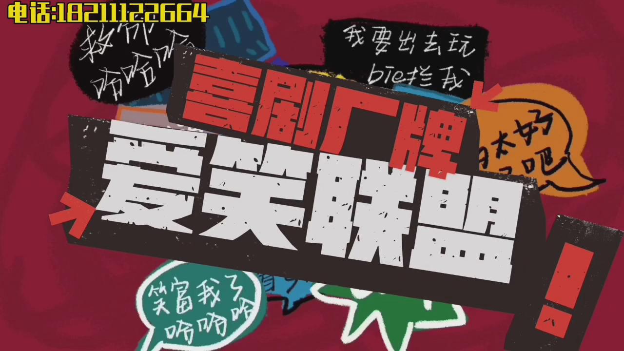 【长期有效】团购活动 年会演出包场--喜剧剧场出租场地 