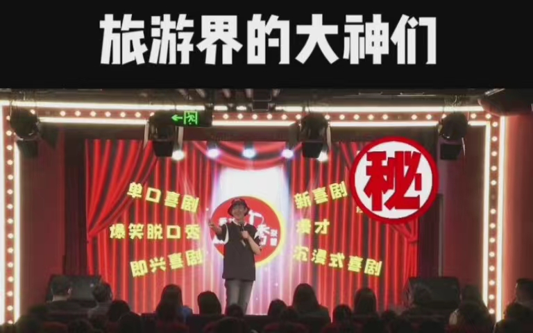 #爱笑联盟脱口秀演出#三里屯爱笑联盟##脱口秀包场团购#年会演出