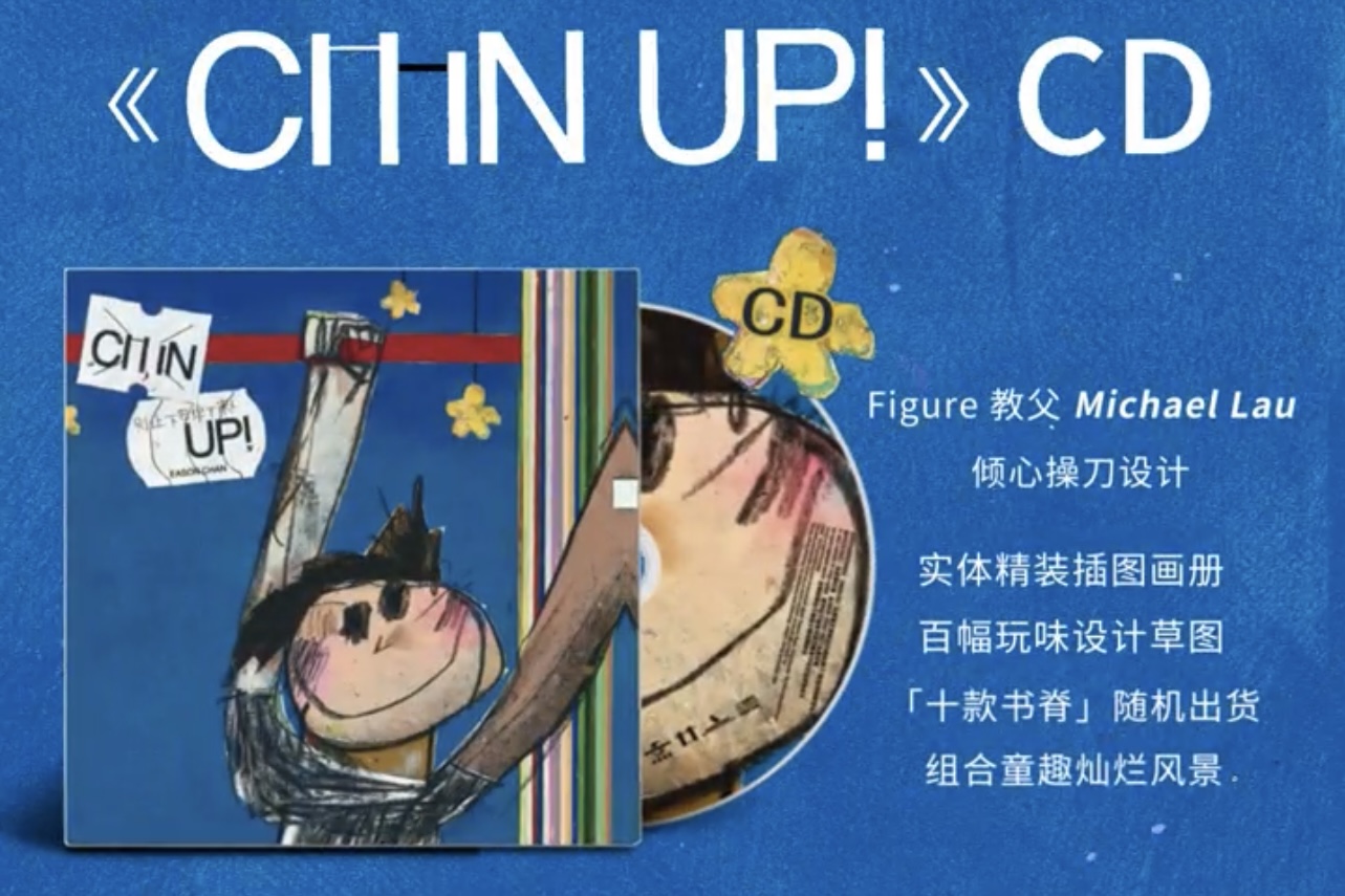 陈奕迅新专辑《CHIN UP!》内地版预售开启 多重惊喜揭晓福利满满