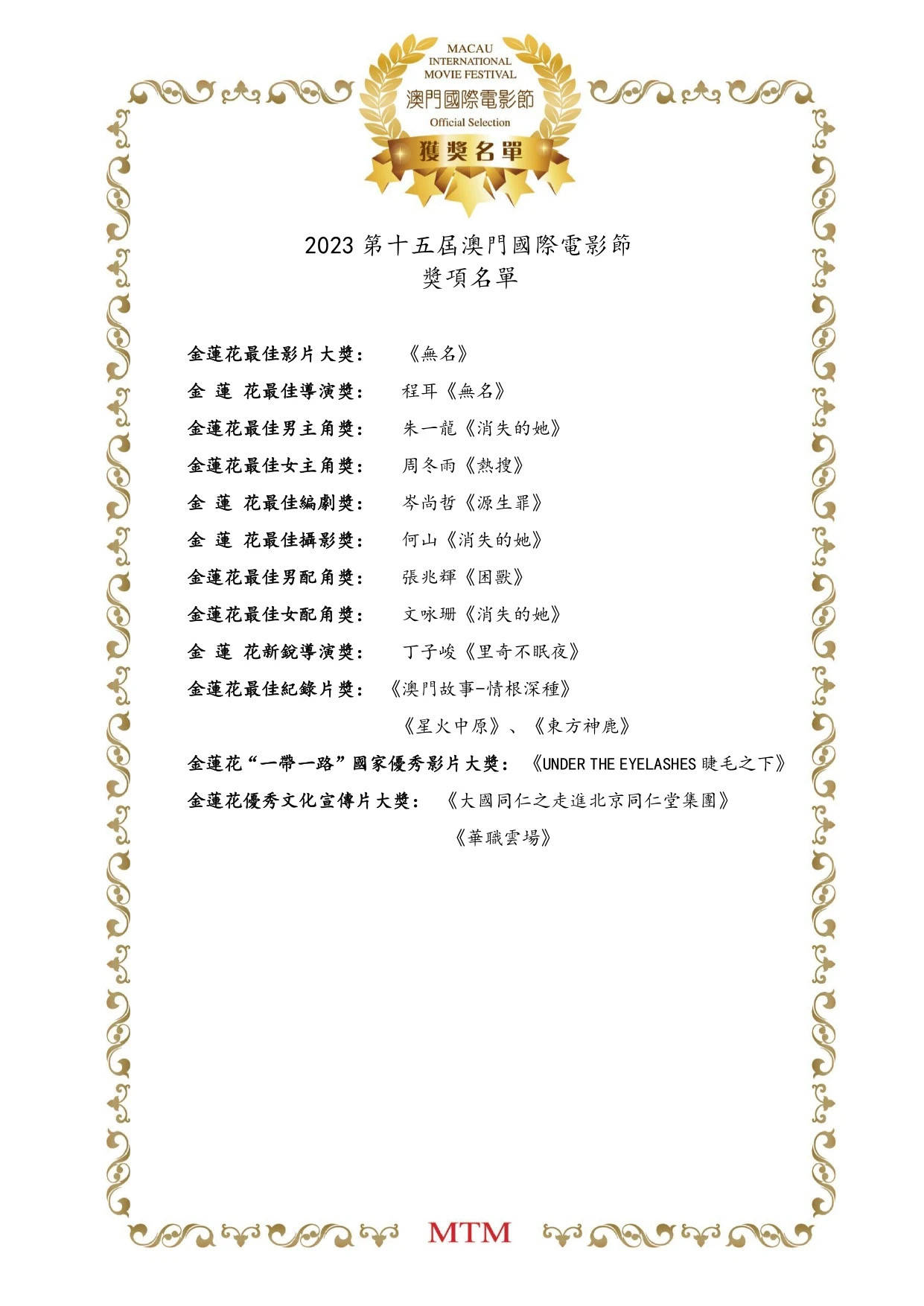 丁子峻首部执导电影 获第15届澳门国际电影节新锐导演奖
