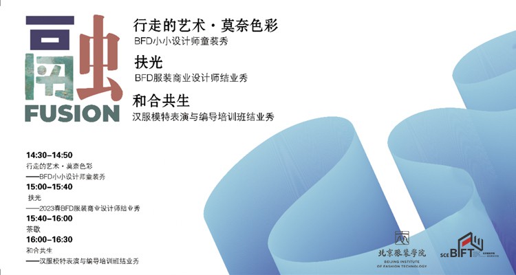 北京服装学院继续教育学院2024联合秀成功举办 