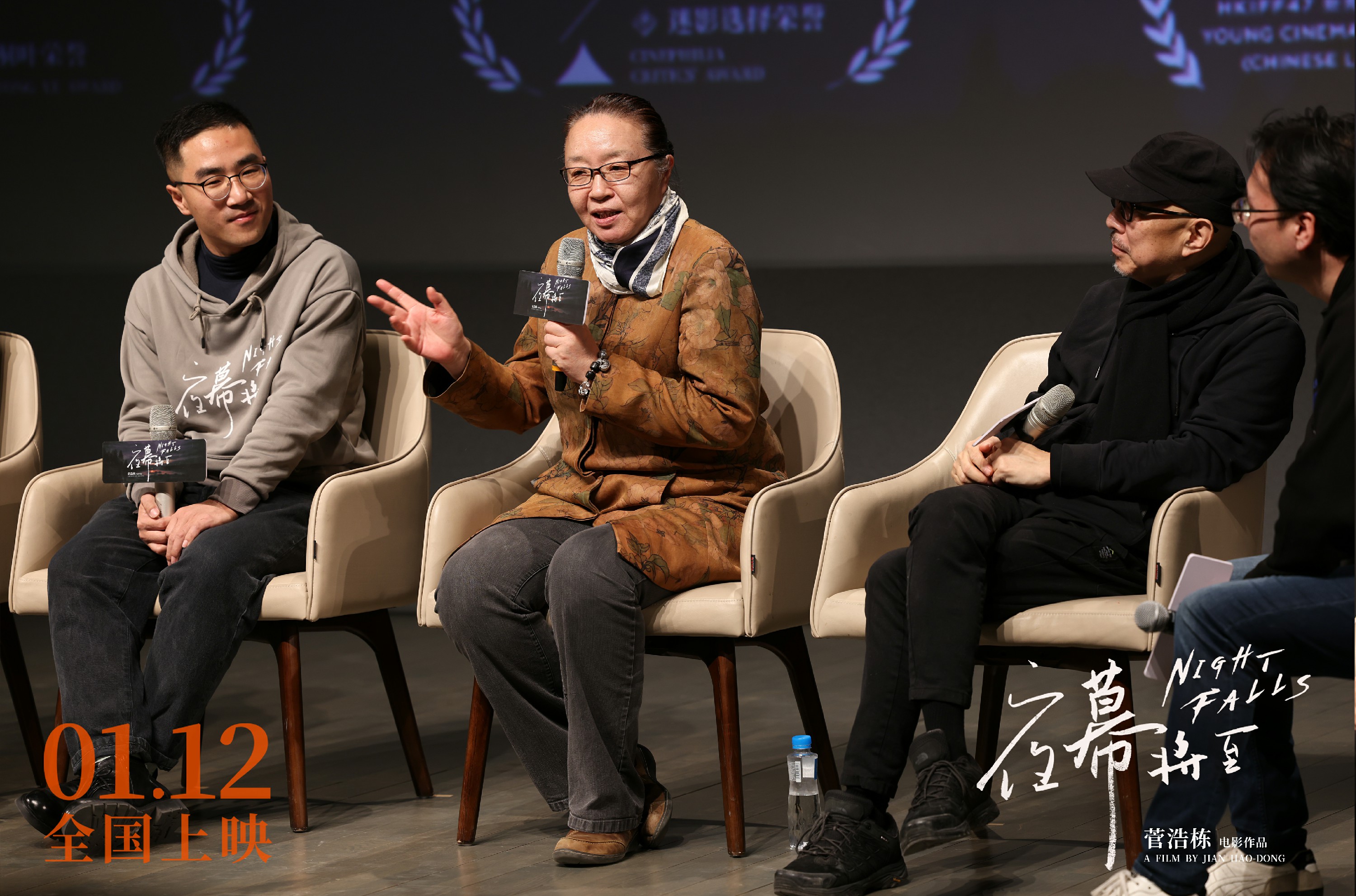 电影《夜幕将至》首映导演菅浩栋携主创亮相 戴锦华：是我喜欢的电影 