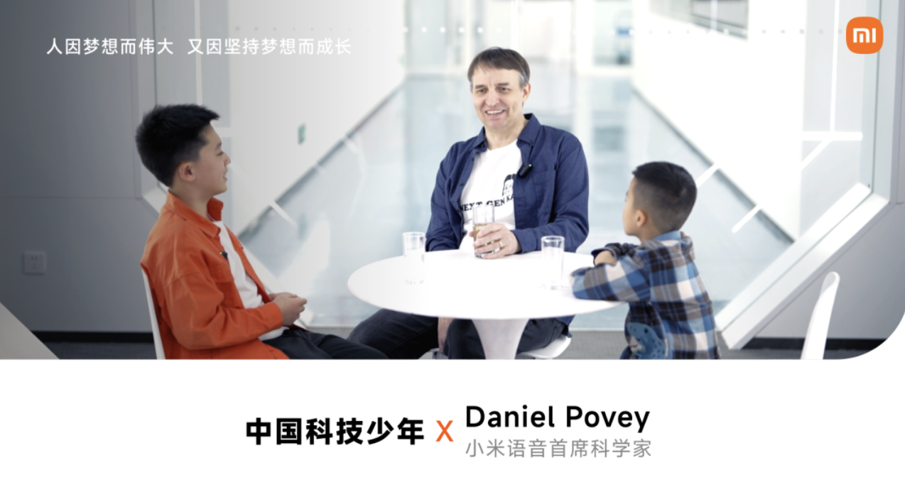 中国科技少年对话“Kaldi之父”Daniel Povey