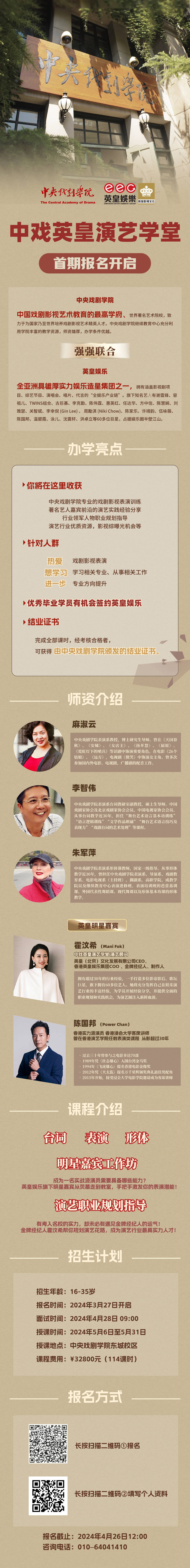 实力派演员们，集专业教学资源和优质行业资源于一身的中戏英皇演艺学堂开课啦！