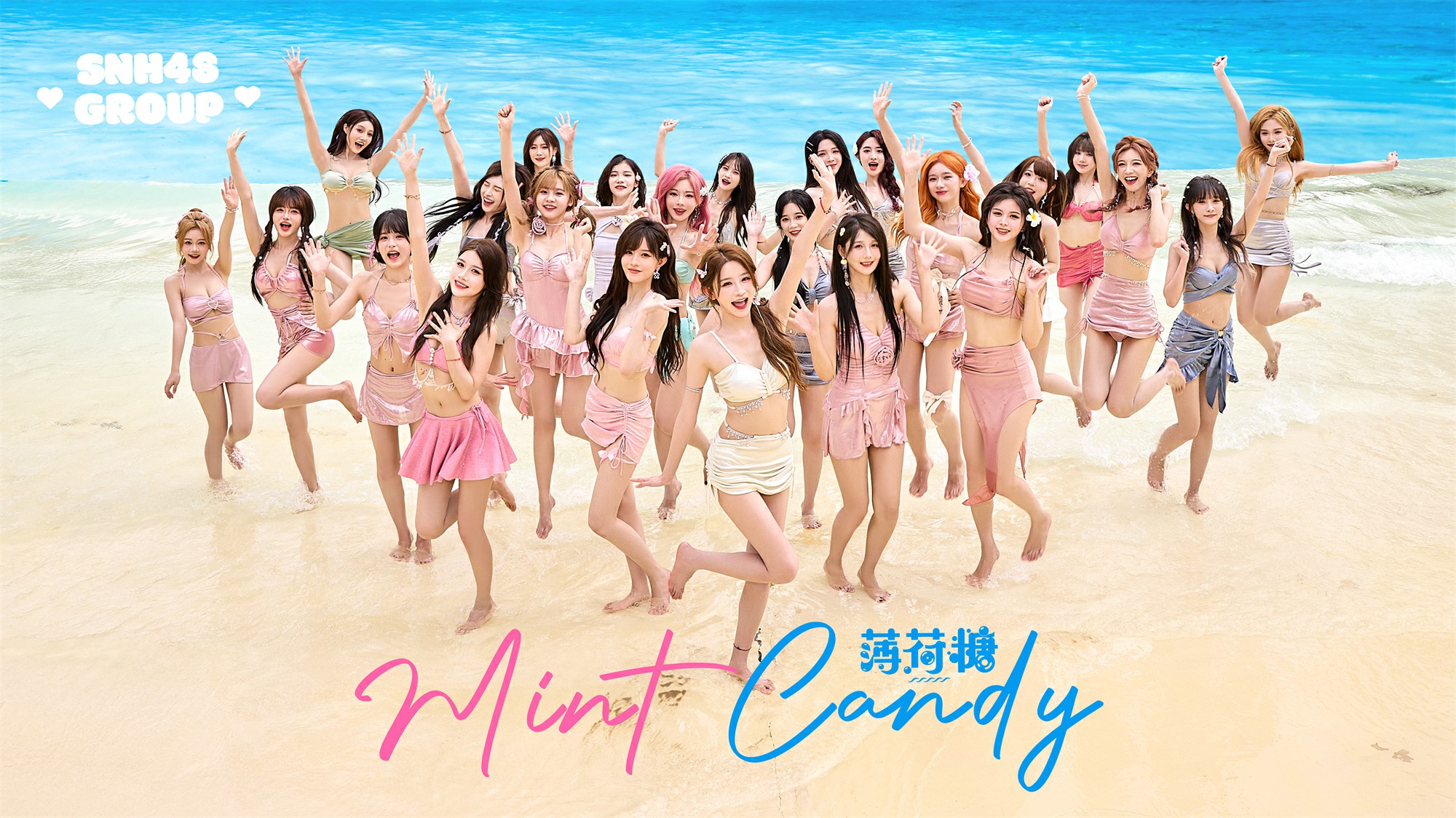 SNH48 GROUP《薄荷糖》MV高甜上线 6月1日开启新的序章 