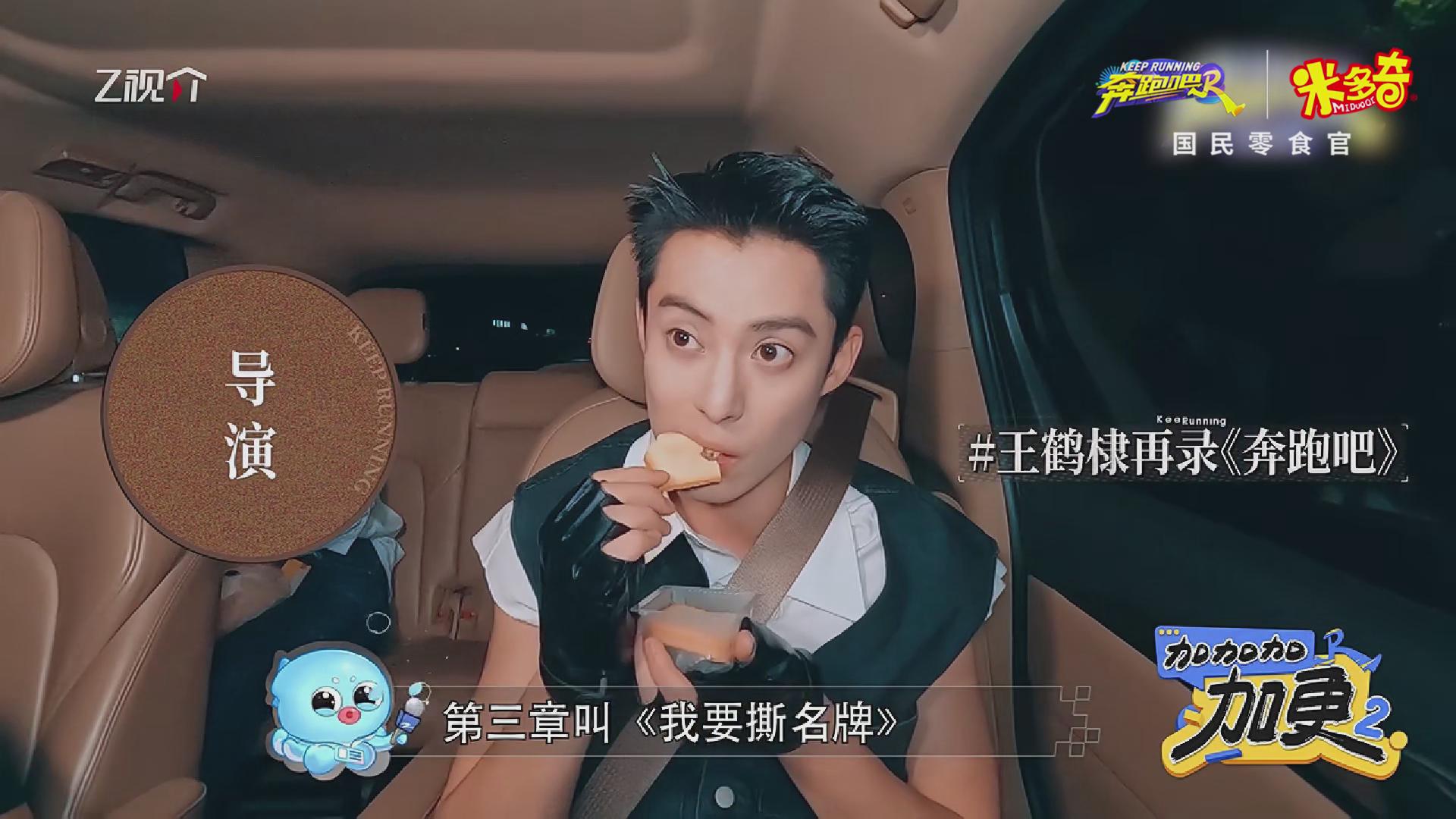 国民零食米多奇赞助《奔跑吧第十二季》 明星大型吃播现场美味停不下来 