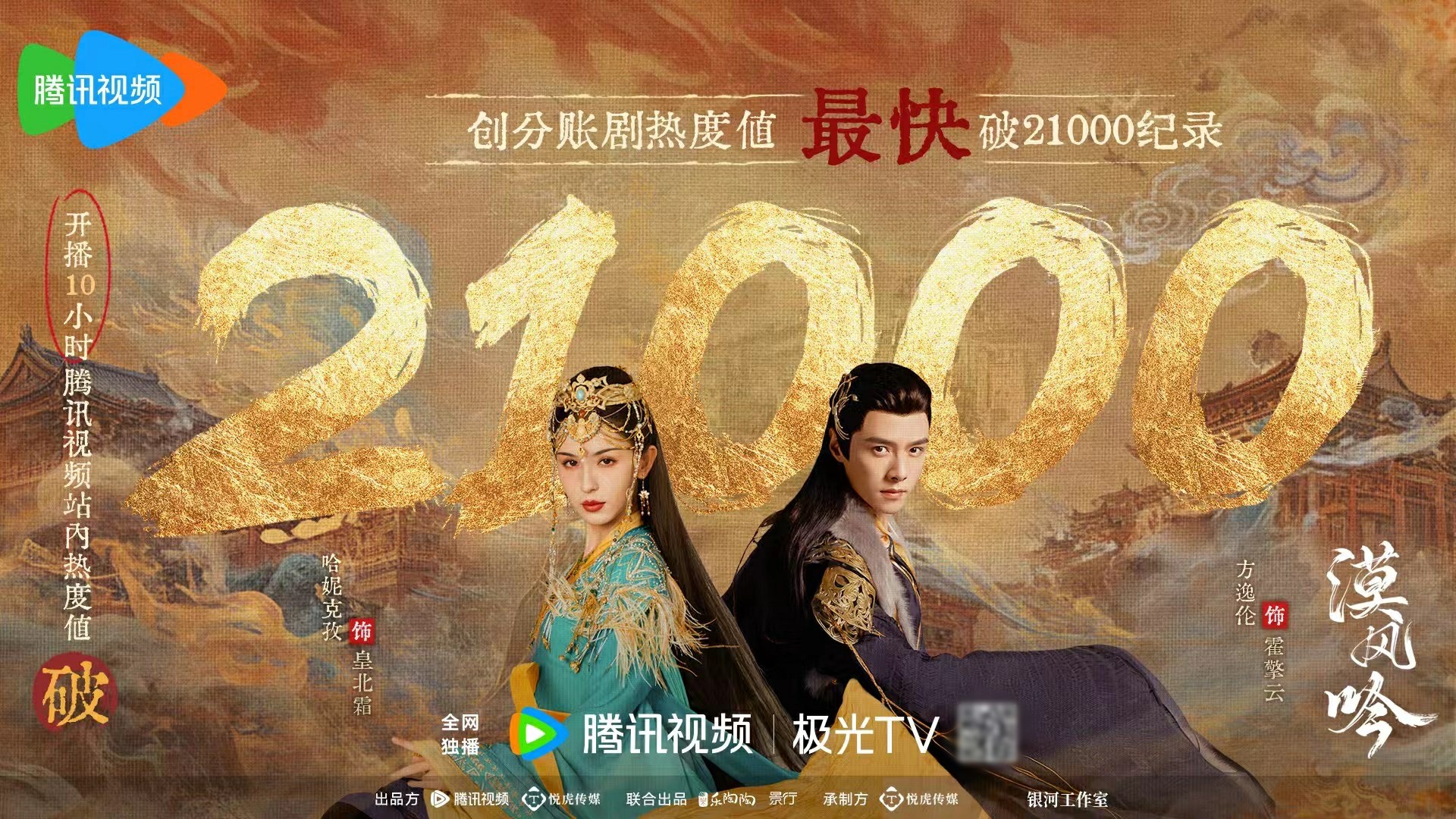 《漠风吟》热度飙升，何佳男化身“多边形”导演 