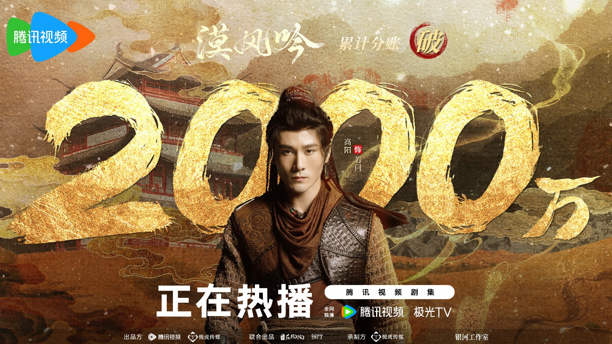 高阳化身《漠风吟》悍匪若问，悲情下线引观众意难平 