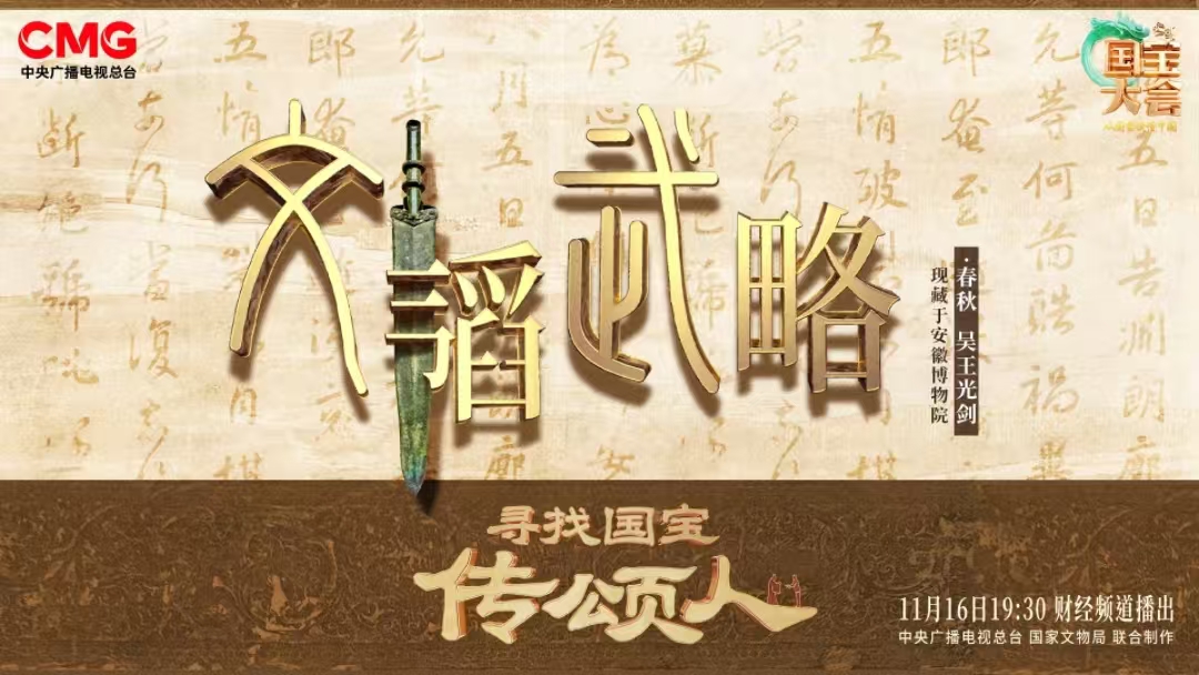 有故事的国宝，有情感的国宝传颂人！《中国国宝大会第四季》开播 