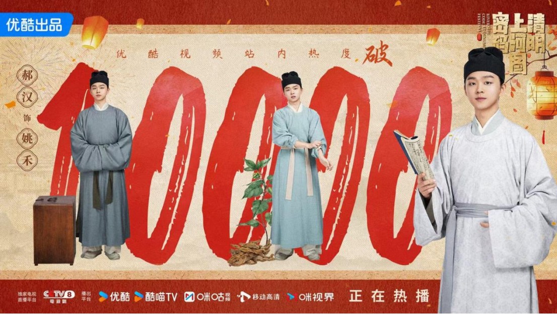 《清明上河图密码》姚禾引热议 郝汉演绎怂萌小仵作笑果十足 