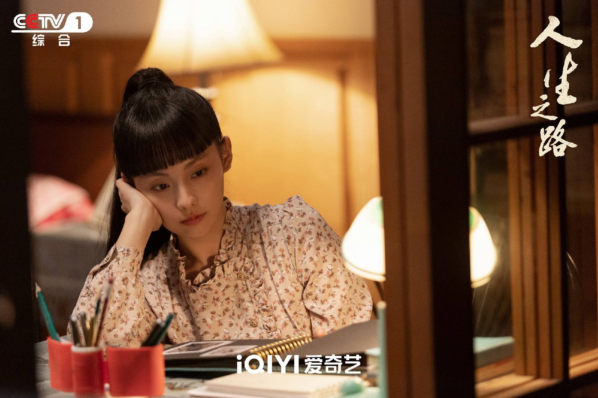《人生之路》获奖 张嘉倪重启“人生路” 
