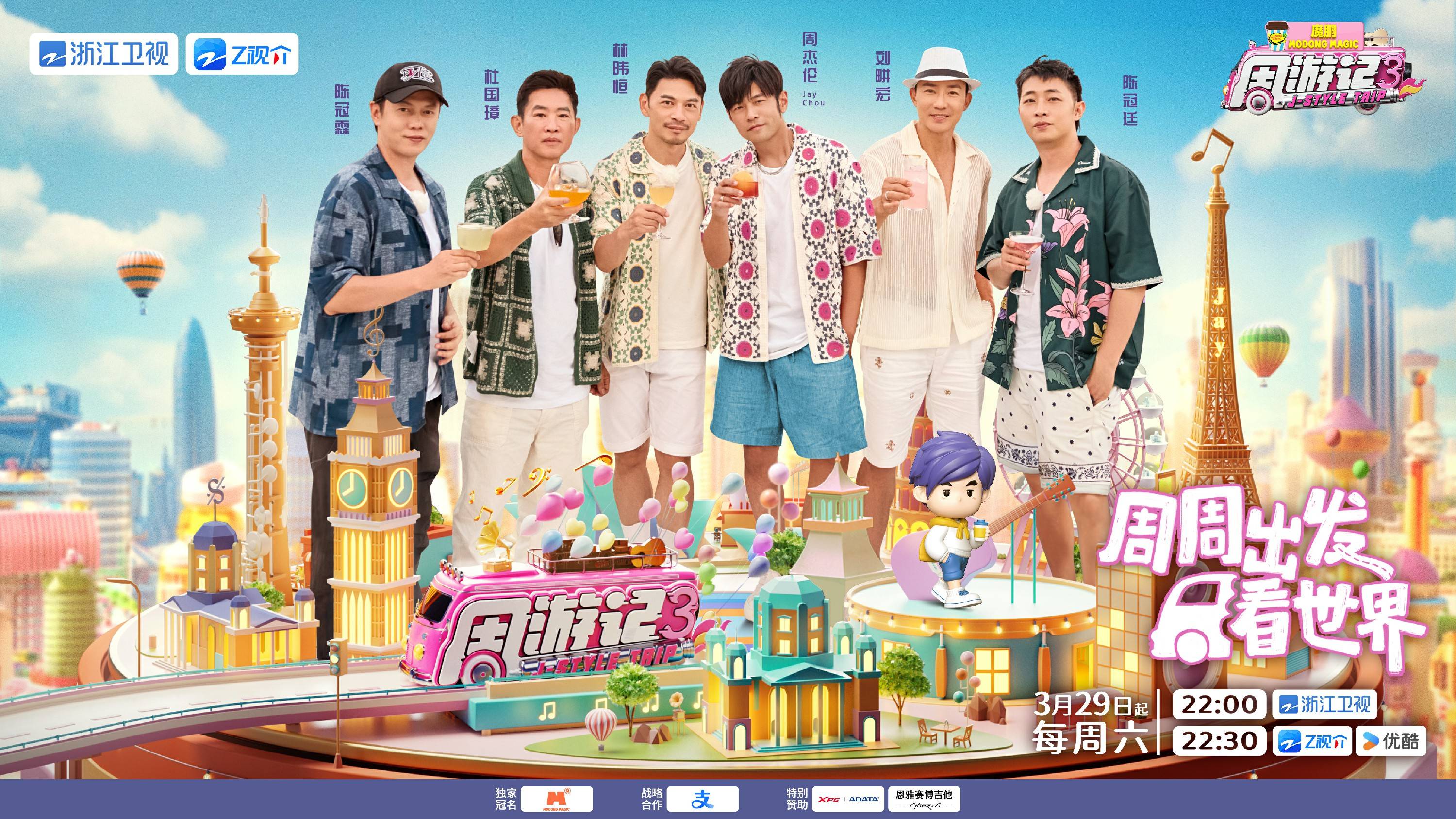 “周周”出发看世界！《周游记3》3月29日带你打破对“远方”的刻板想象 