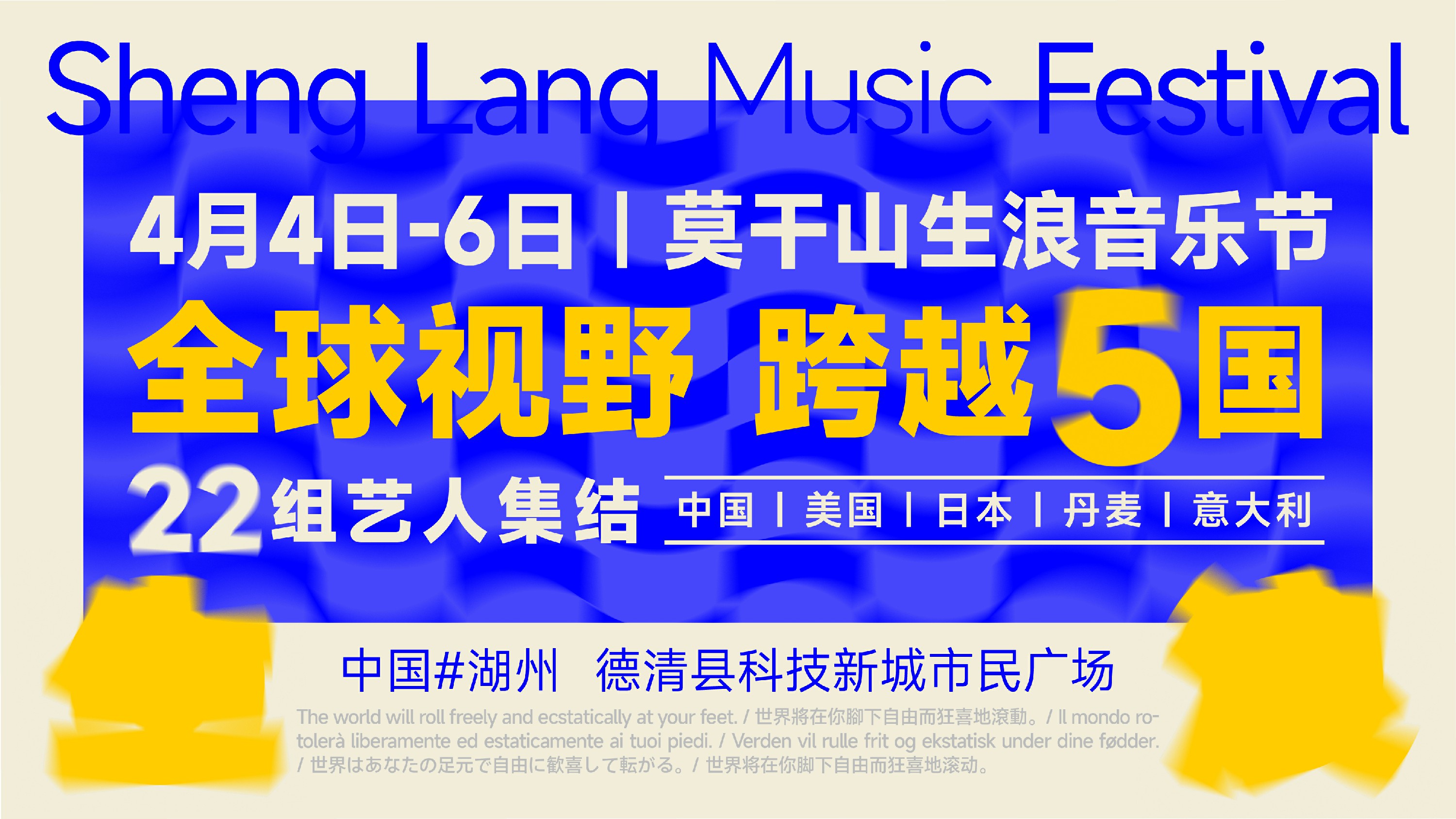 HITORIE、小林未郁领衔助阵，2025莫干山生浪音乐节官宣开票！ 