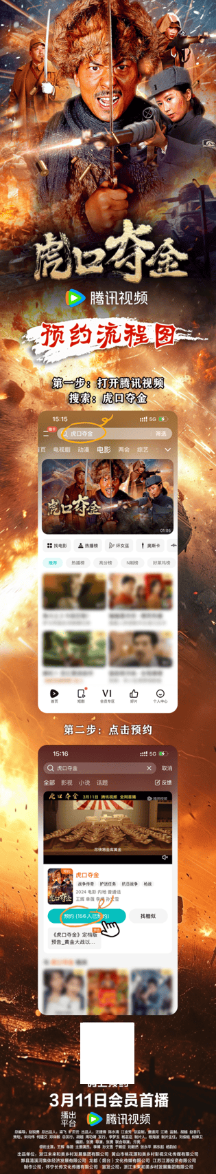 纪念抗战胜利80周年特别献映，电影《虎口夺金》定档3.11！