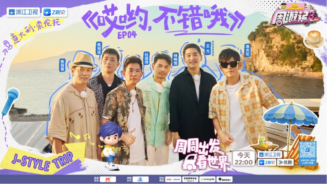 从《周游记3》演绎歌剧版《菊花台》，周杰伦婚礼曲目意大利文版惊喜亮相 