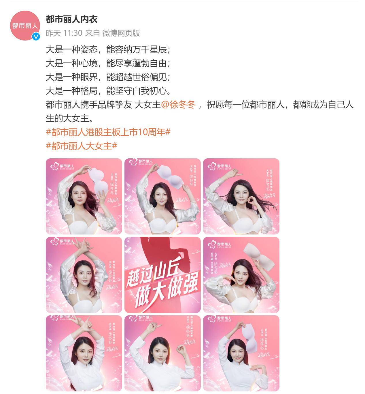 “椰汁女王”徐冬冬以自创椰子姿势举起都市丽人 双品牌盈利增长约为180% 