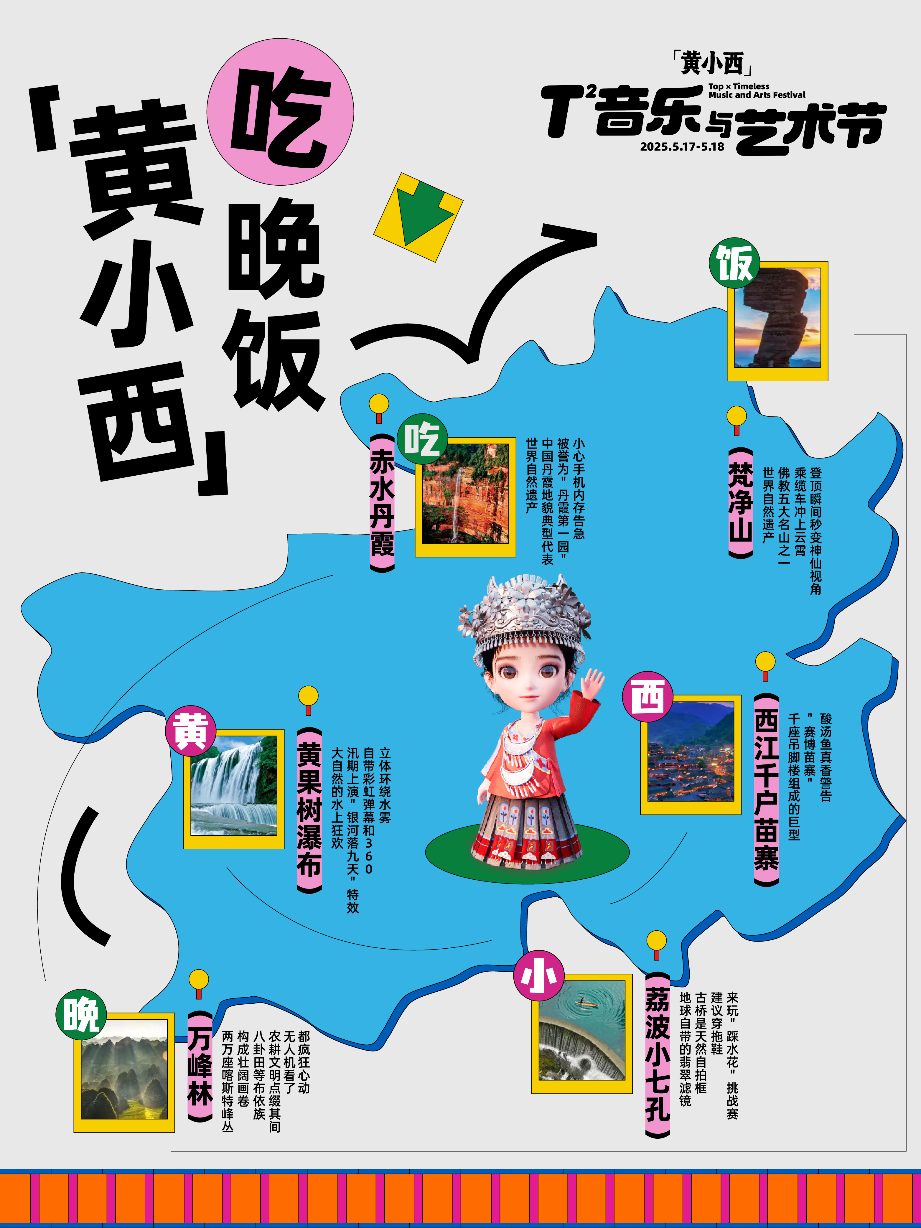 总台央视频联手茅台文旅，以「黄小西」T²音乐与艺术节拓展潮流音乐新生态 