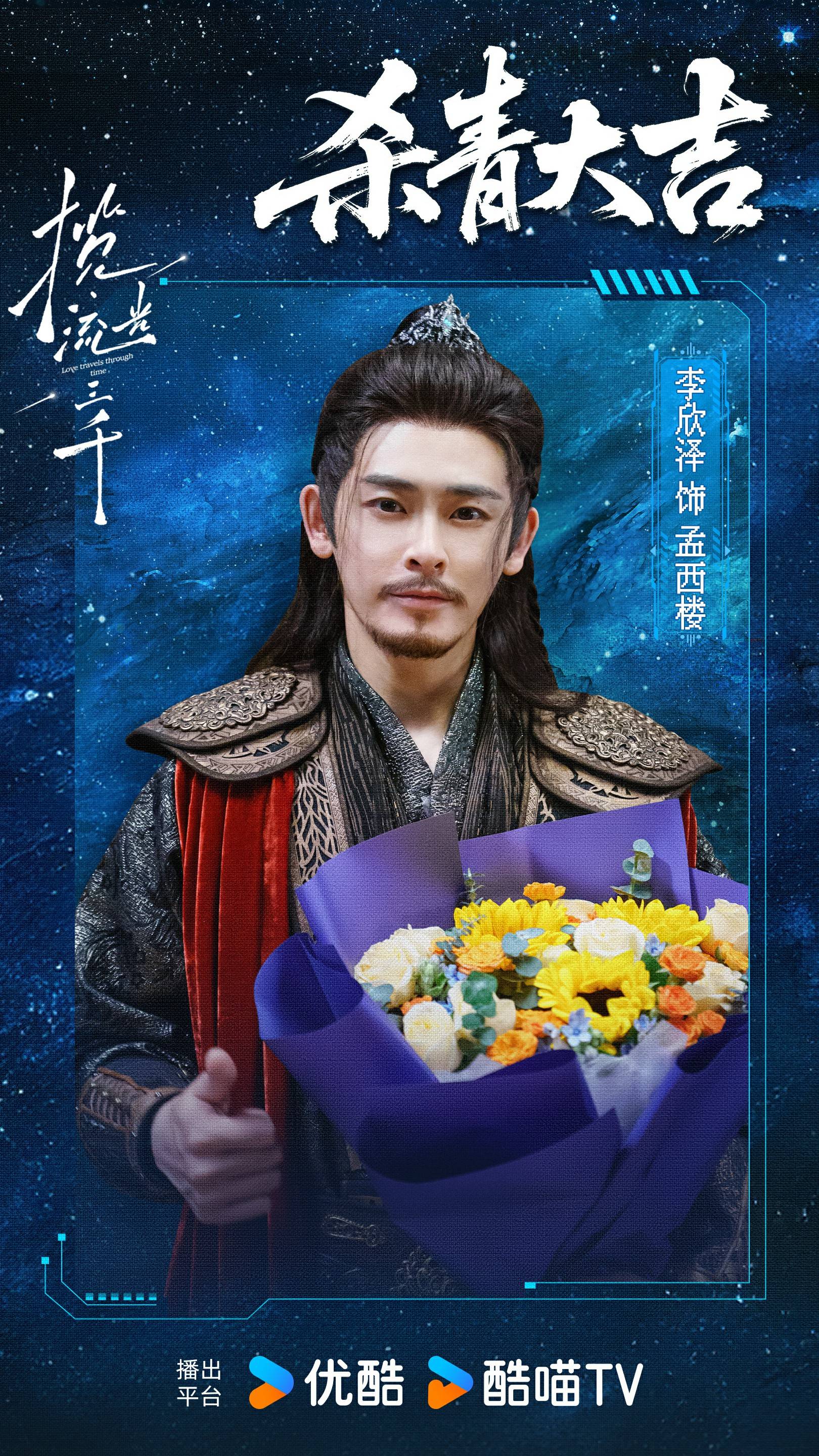 仙侠巨制《揽流光三千》正式杀青，李欣泽挑战复杂反派引爆期待 