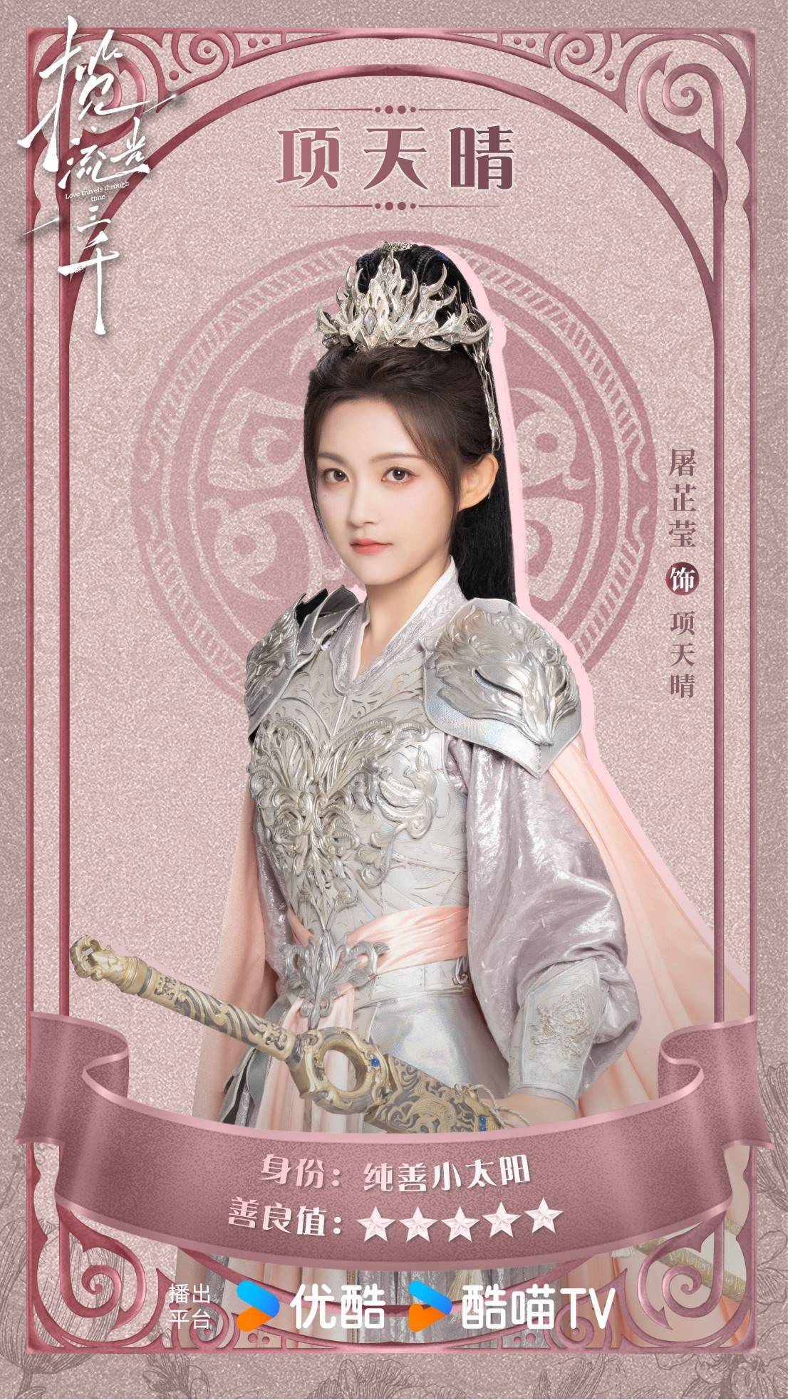 屠芷莹《揽流光三千》杀青 首演宿命神女展反差演技 
