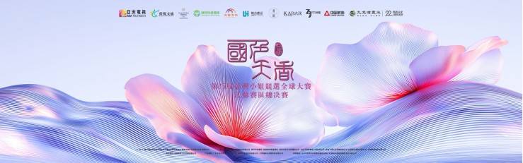 第35届亚洲小姐竞选全球大赛江苏赛区总决赛即将启幕 文旅与时尚共谱扬州新篇 