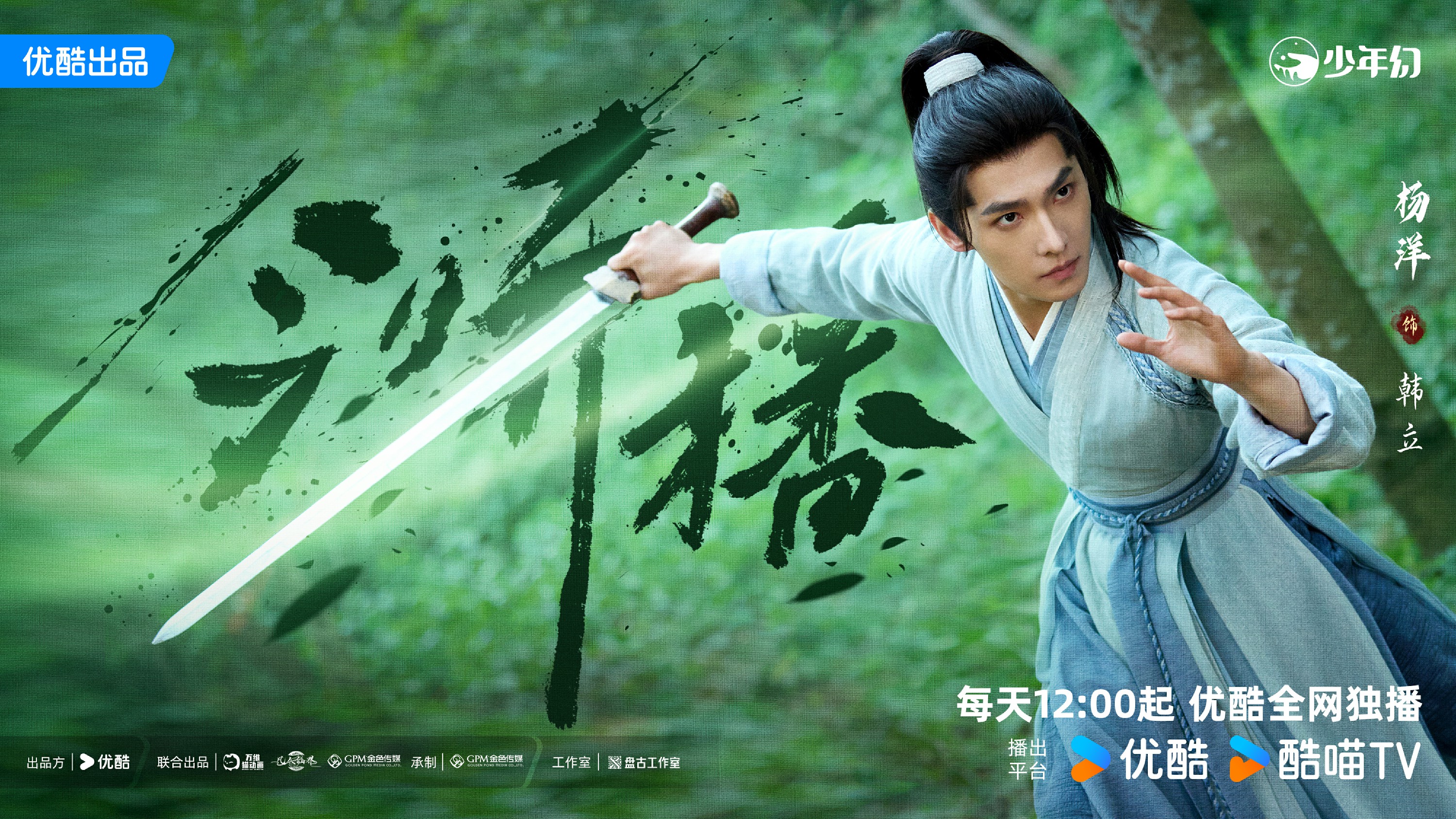 杨洋《凡人修仙传》今日开播 韩立逆势而为仙路求索 