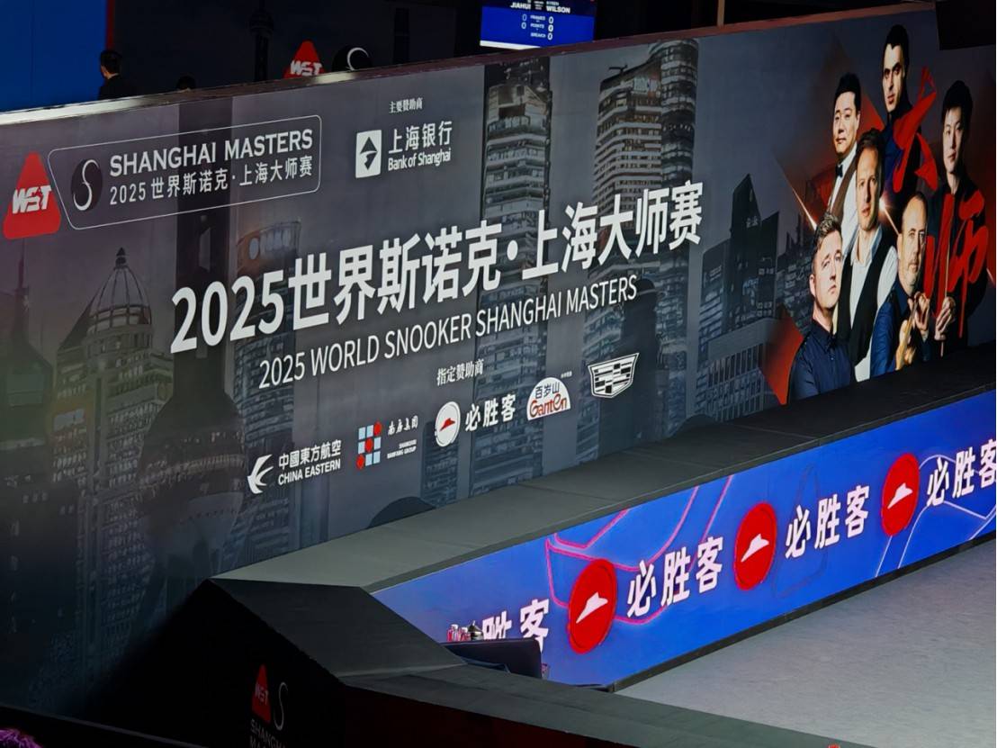 必胜客赞助2025世界斯诺克·上海大师赛，“一杆必胜”共赴沪上巅峰之约 