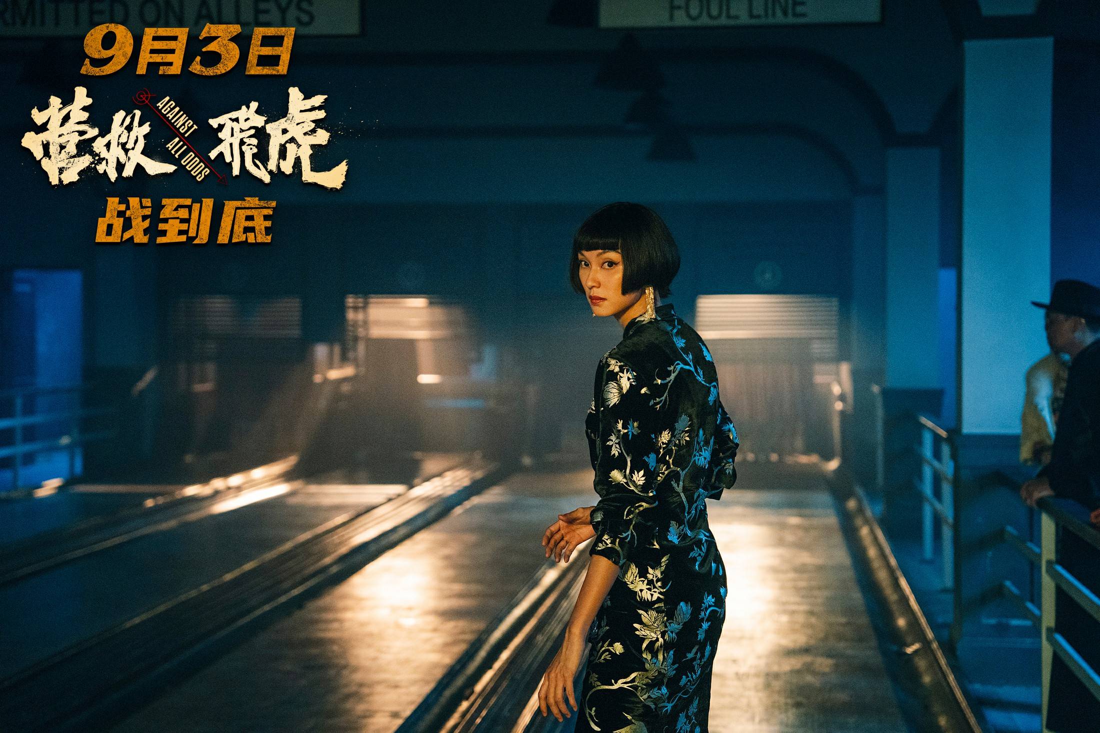 王丹妮短发旗袍亮相W盛典，银幕角色延伸戏外