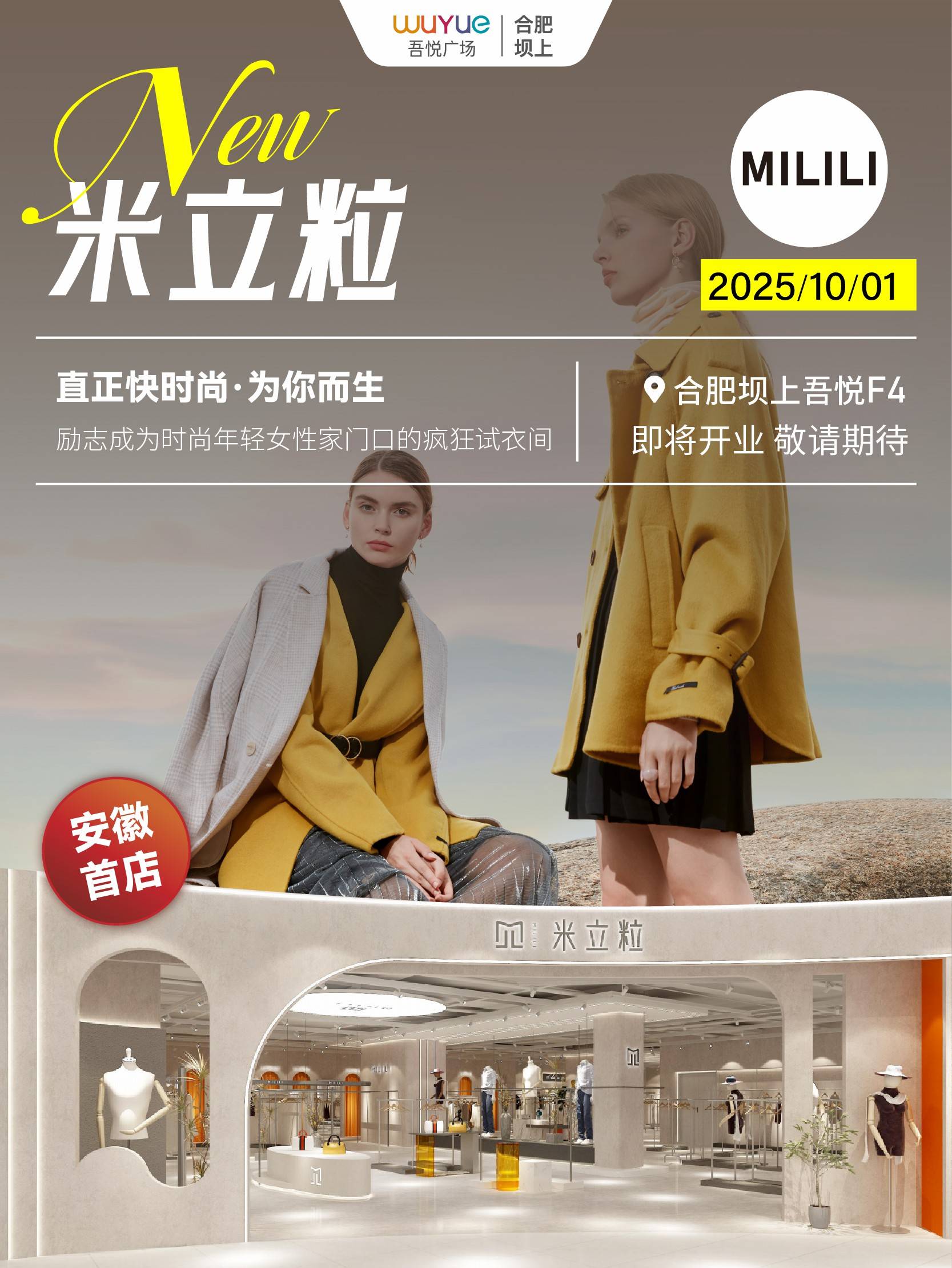 合肥坝上吾悦广场焕新升级，九大品牌首店齐聚启幕，开启城市品质生活新体验 