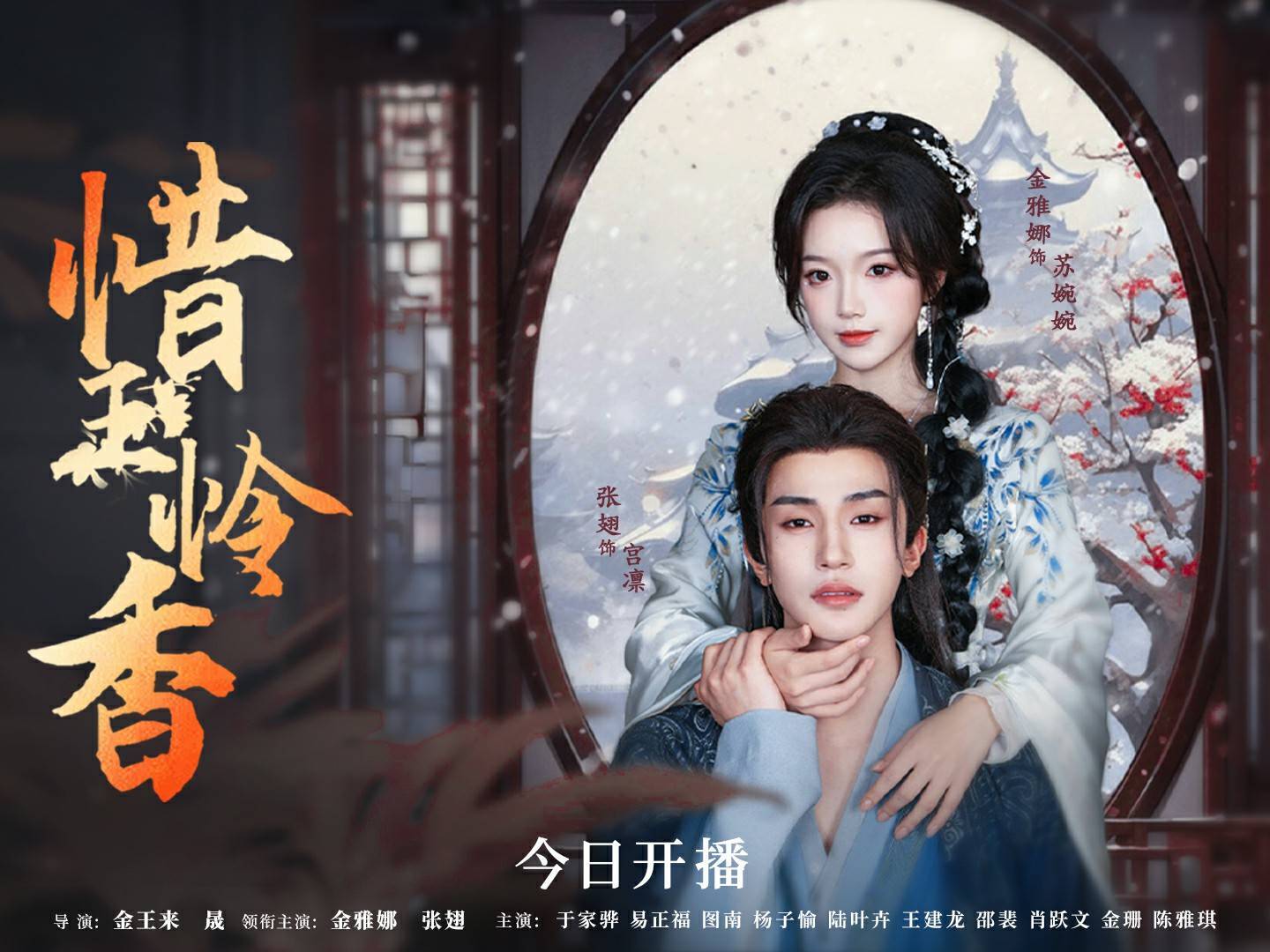 《惜玉怜香》开播！看张翅变忠犬恋爱脑与黑莲花金雅娜甜虐拉扯 