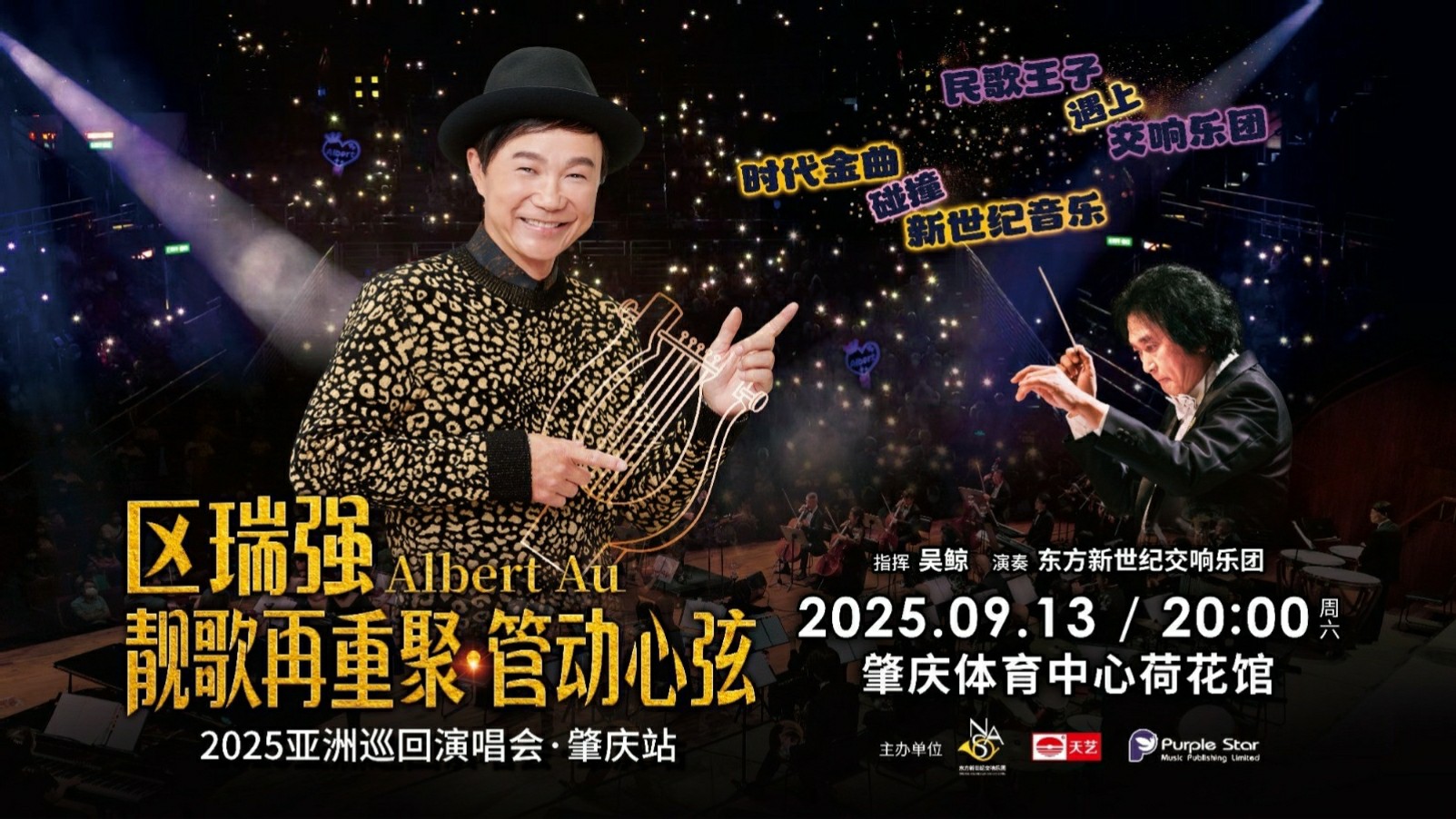 【区瑞强肇庆演唱会深情回顾】一曲乡音诉衷情，故里重聚暖金秋！