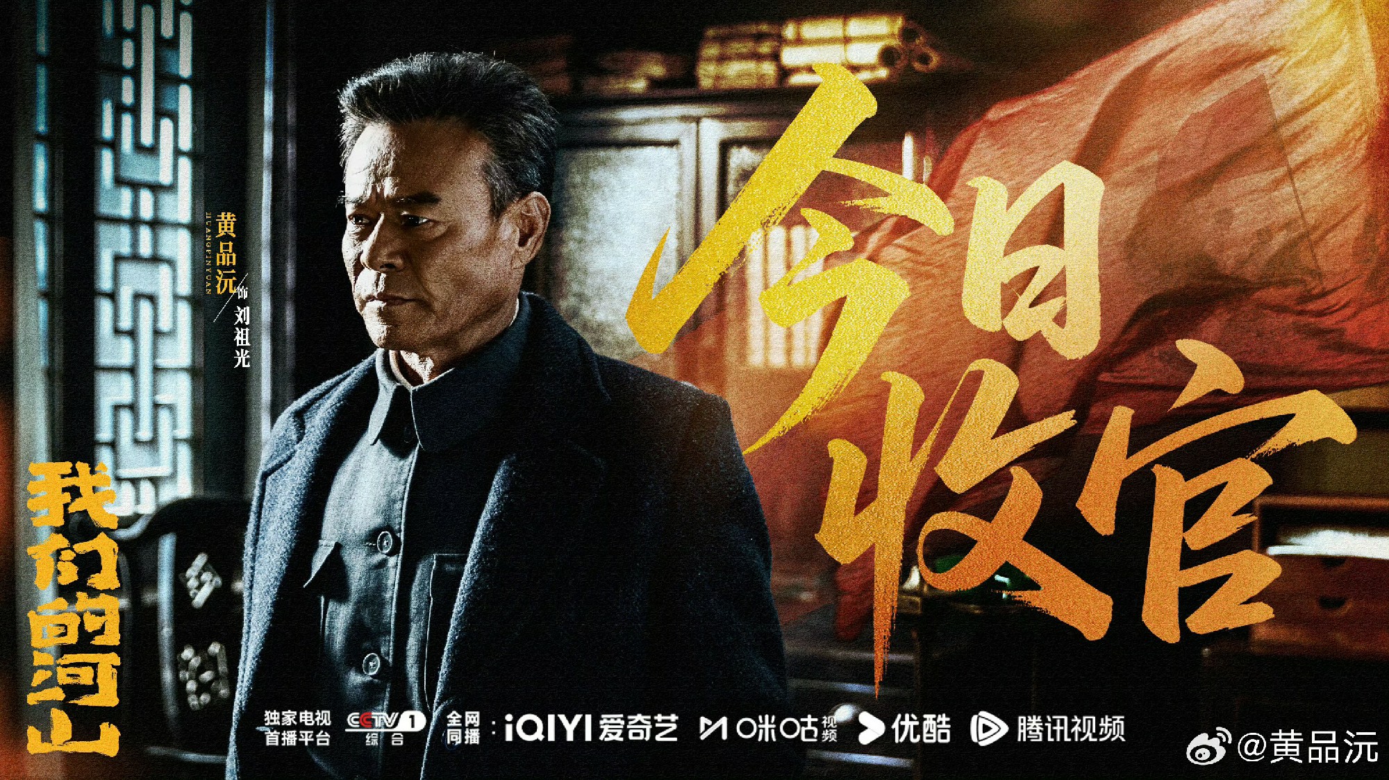 抗战大剧《我们的河山》宝藏演员李京沐/黄品沅 