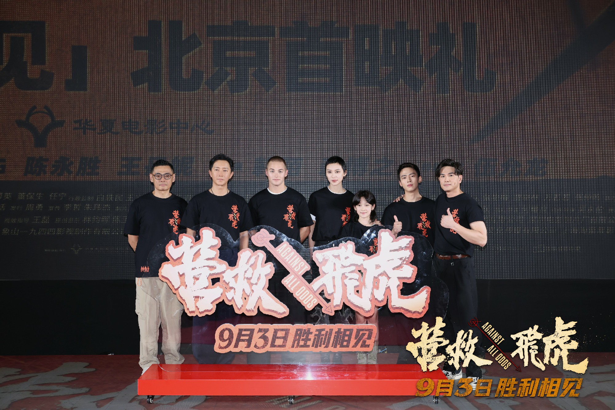 王丹妮《营救飞虎》首映礼获赞 三家姐展现坚毅与温柔并存 