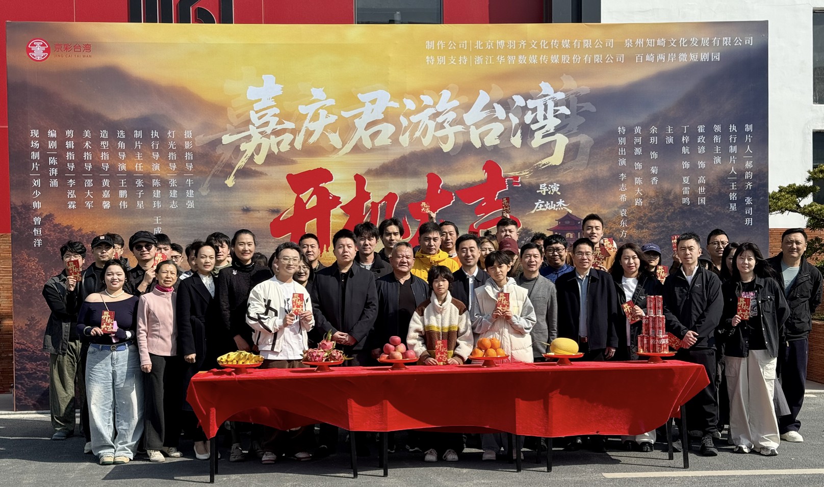 博羽齐文化承制《嘉庆君游台湾》开机 勾勒两岸文化好故事 