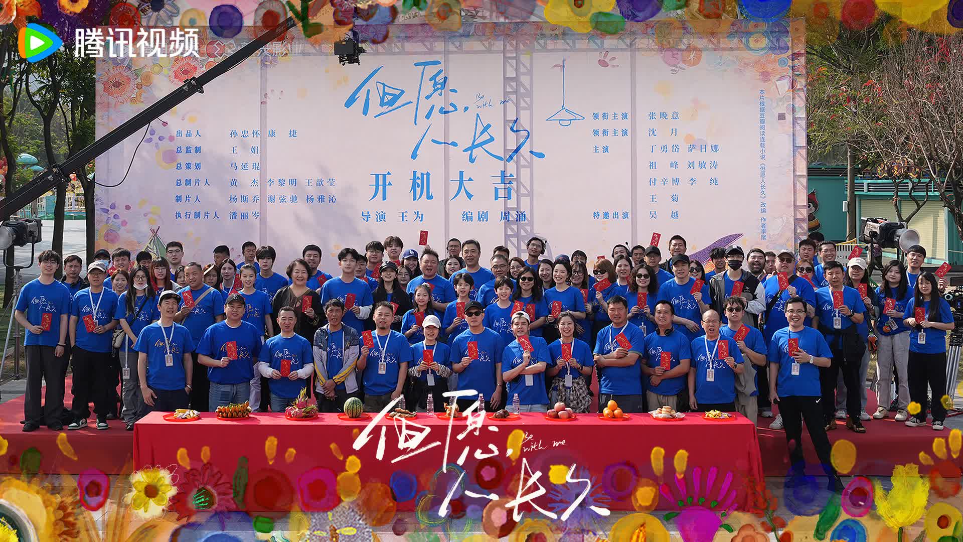 《但愿人长久》今日开机 张晚意沈月首搭演绎烟火生活