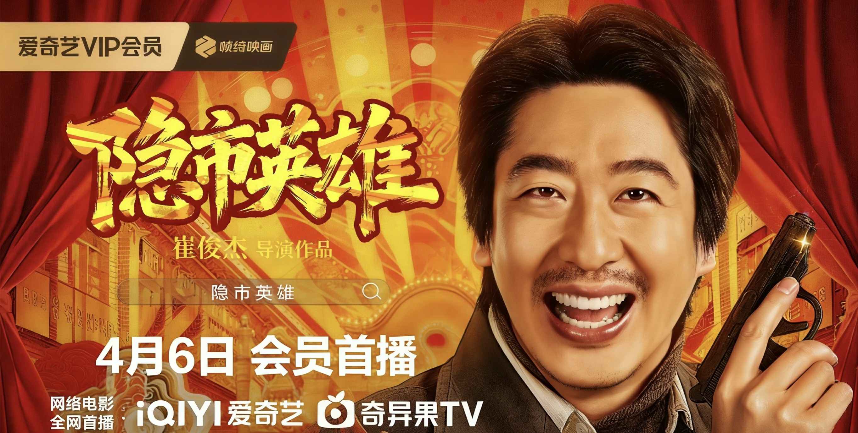 彭禺厶《隐市英雄》爱奇艺上线 以细腻演技解锁角色百态 