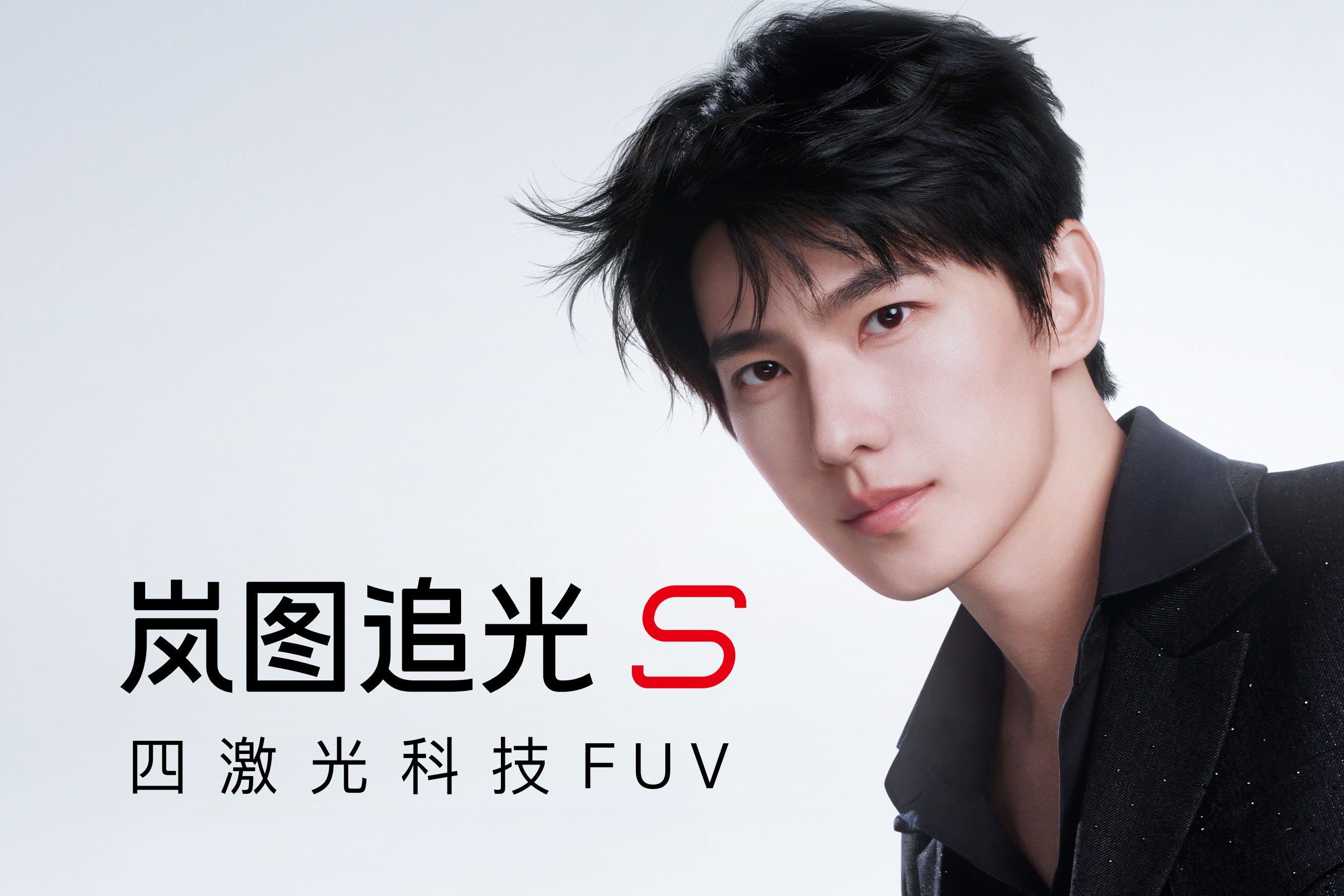 杨洋岚图追光S全球代言人 正式官宣共启新程 